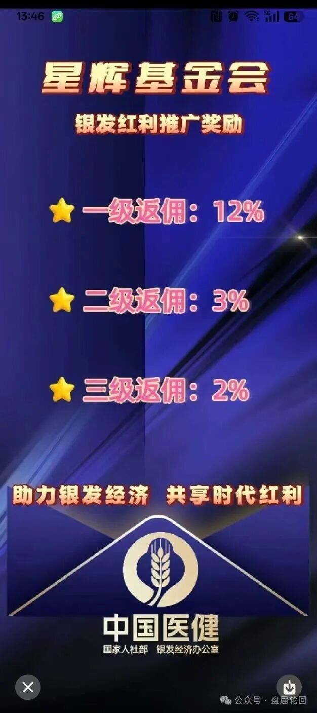 【中国医建】星辉基金会 不折不扣的套牌诈骗资金盘 马上崩盘跑路(2) 【中国医建】星辉基金会 不折不扣的套牌诈骗资金盘 马上崩盘跑路(2)
