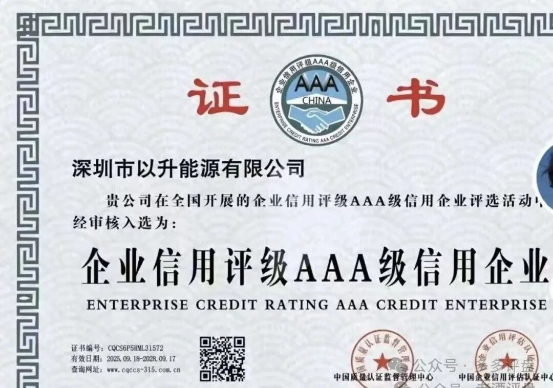新能源是幌子,收割才是真!“昇升能源”优利商务诈骗团伙的新镰刀!(3) 新能源是幌子,收割才是真!“昇升能源”优利商务诈骗团伙的新镰刀!(3)