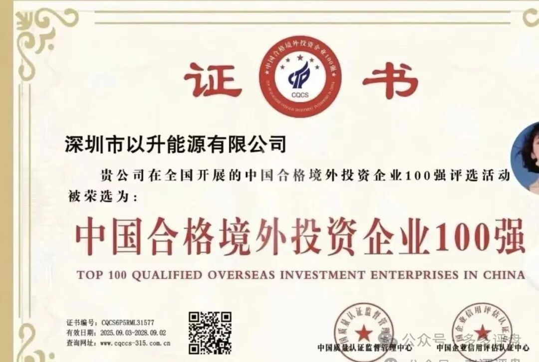 新能源是幌子,收割才是真!“昇升能源”优利商务诈骗团伙的新镰刀!(4) 新能源是幌子,收割才是真!“昇升能源”优利商务诈骗团伙的新镰刀!(4)