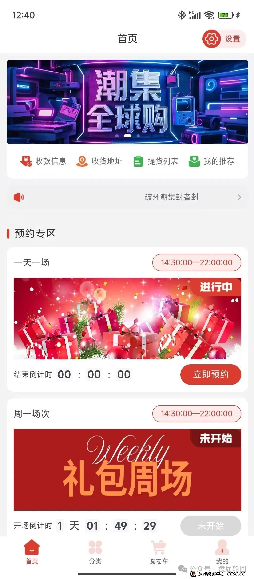 【潮集全球购】互助盘骗局 年底必定崩盘跑路(1) 【潮集全球购】互助盘骗局 年底必定崩盘跑路(1)