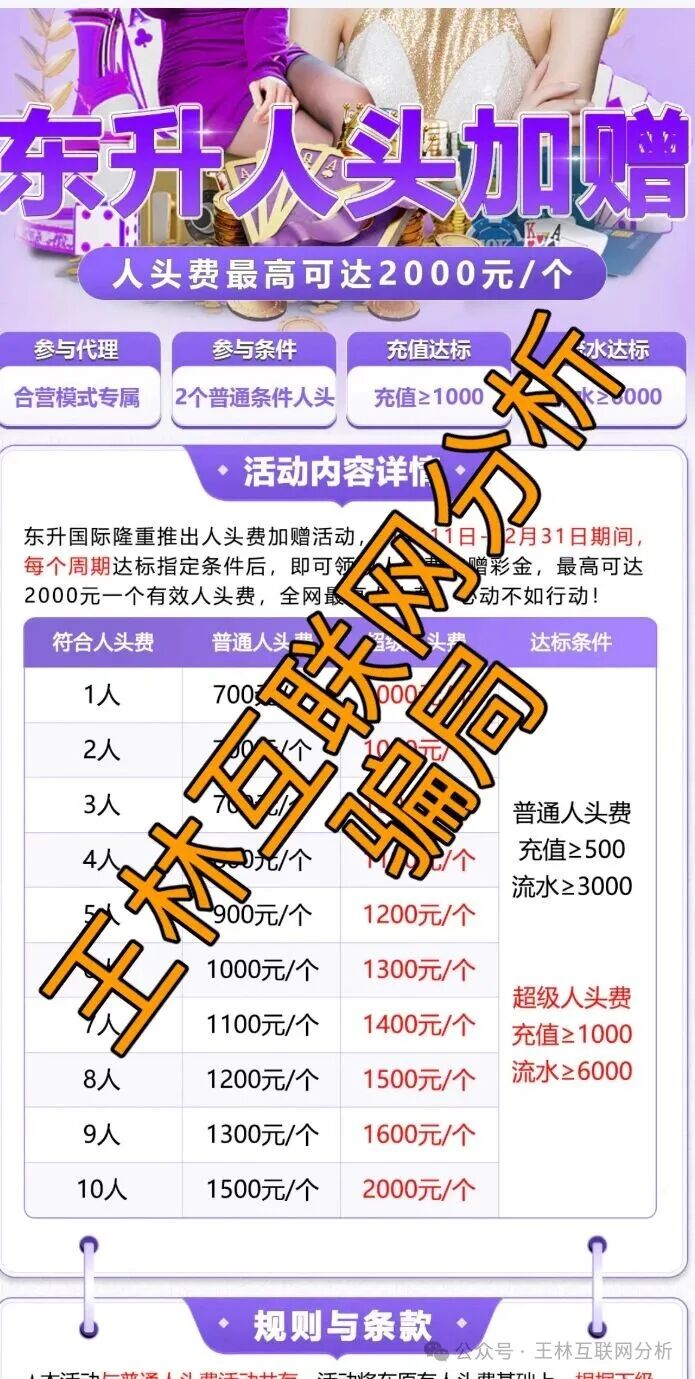 12月12日曝光：BTSE，东升国际，龙旗资本，旺卡Oneca，亿丰娱乐等资金盘骗局，随时可能卷钱跑路！(3)