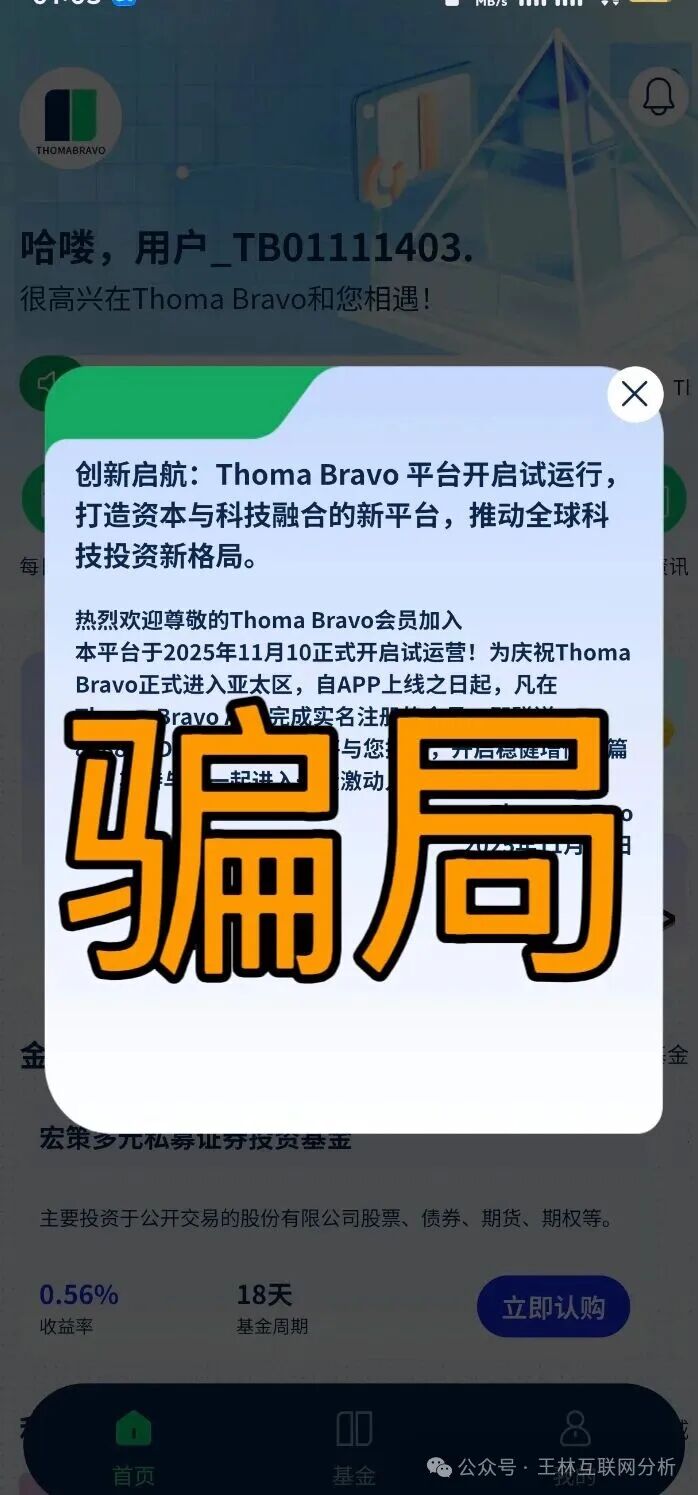 12月13日曝光:最新资金盘项目骗局,鲁诺交易所,Thoma Bravo,艾德金融EDDID等诈骗项目随时可能卷钱跑路!(2) 12月13日曝光:最新资金盘项目骗局,鲁诺交易所,Thoma Bravo,艾德金融EDDID等诈骗项目随时可能卷钱跑路!(2)
