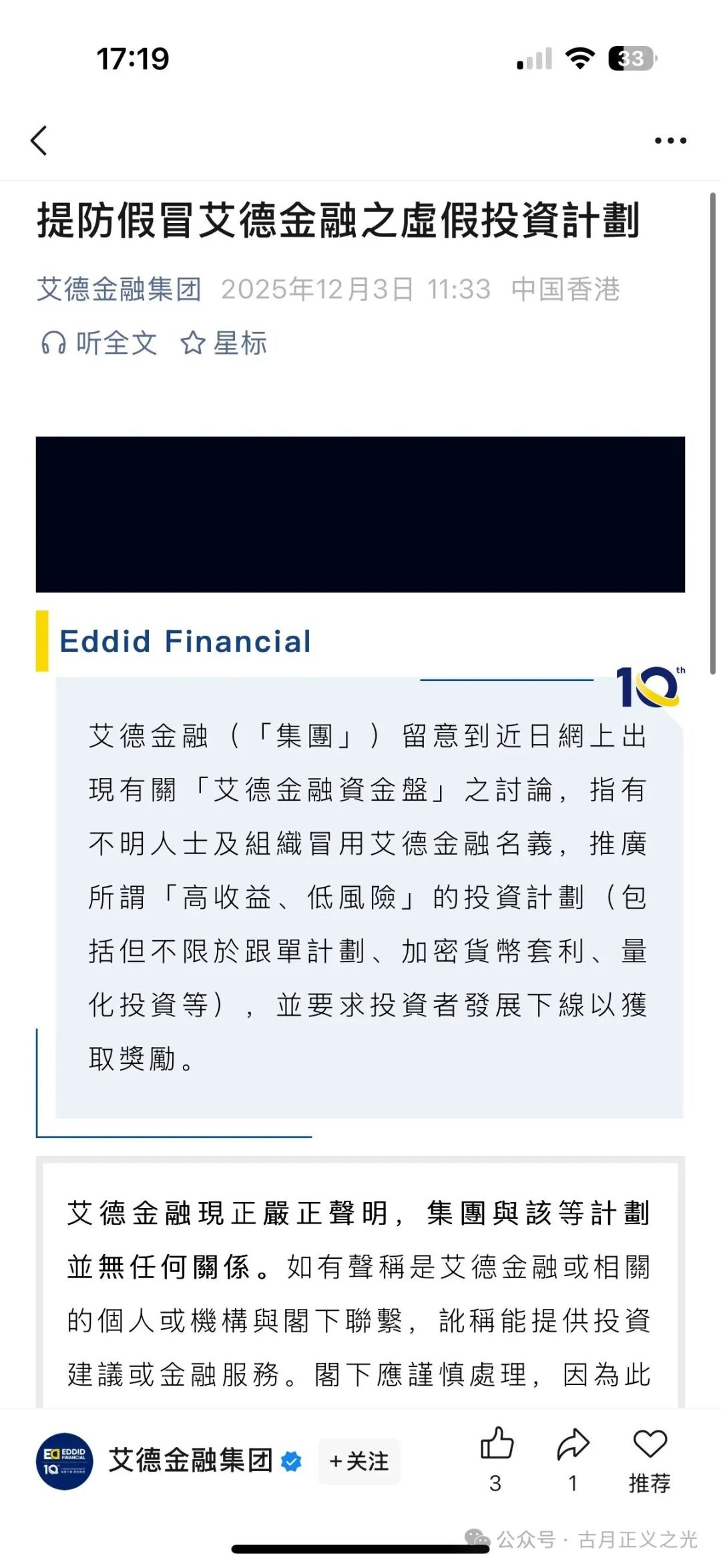 12月13日曝光:最新资金盘项目骗局,鲁诺交易所,Thoma Bravo,艾德金融EDDID等诈骗项目随时可能卷钱跑路!(7) 12月13日曝光:最新资金盘项目骗局,鲁诺交易所,Thoma Bravo,艾德金融EDDID等诈骗项目随时可能卷钱跑路!(7)