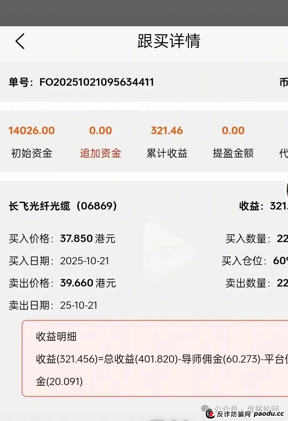 【黑石资管】兰馨集团，套牌股票跟单骗局 马上全线崩盘跑路(2)