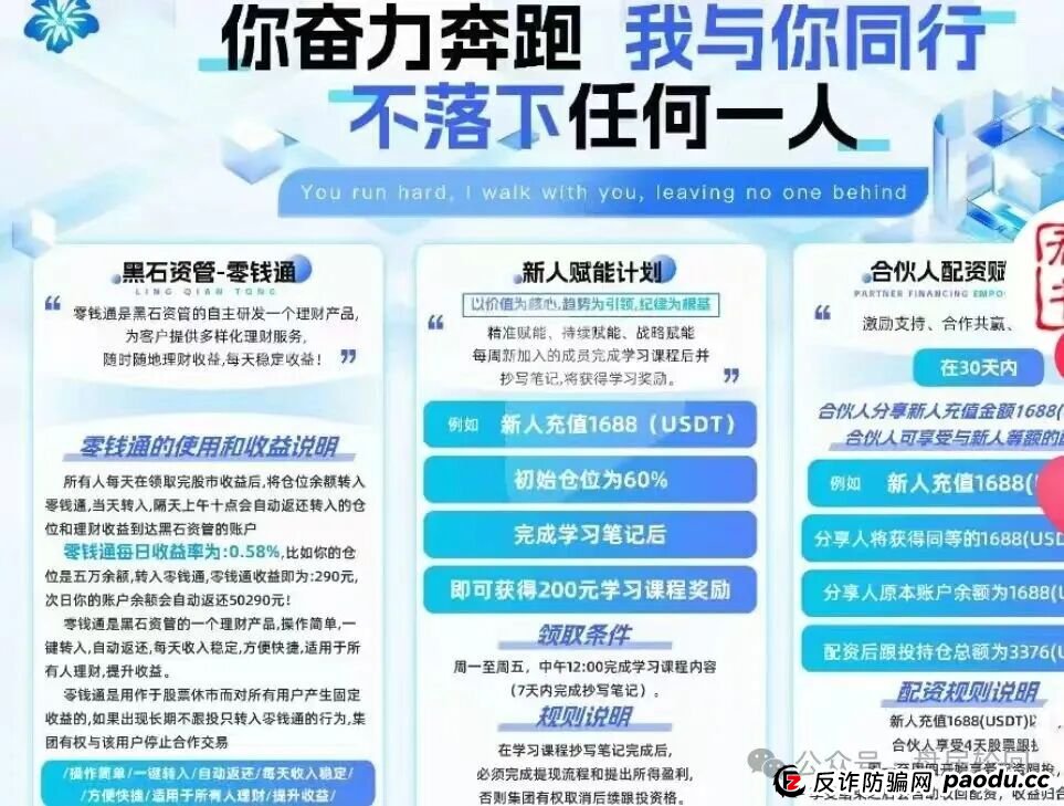【黑石资管】兰馨集团，套牌股票跟单骗局 马上全线崩盘跑路(3)