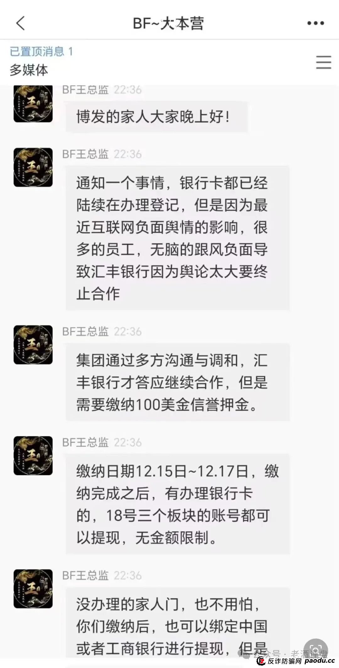 “BF博发文化传媒”资金盘崩盘已是事实，大家切勿交钱，谨防二次收割！！！(1)