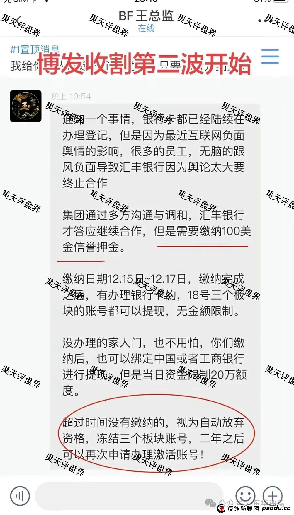 BF博发文化传媒集团资金盘骗局,发布公告开始二次收割,彻底崩盘了,已被立案调查中!(1) BF博发文化传媒集团资金盘骗局,发布公告开始二次收割,彻底崩盘了,已被立案调查中!(1)