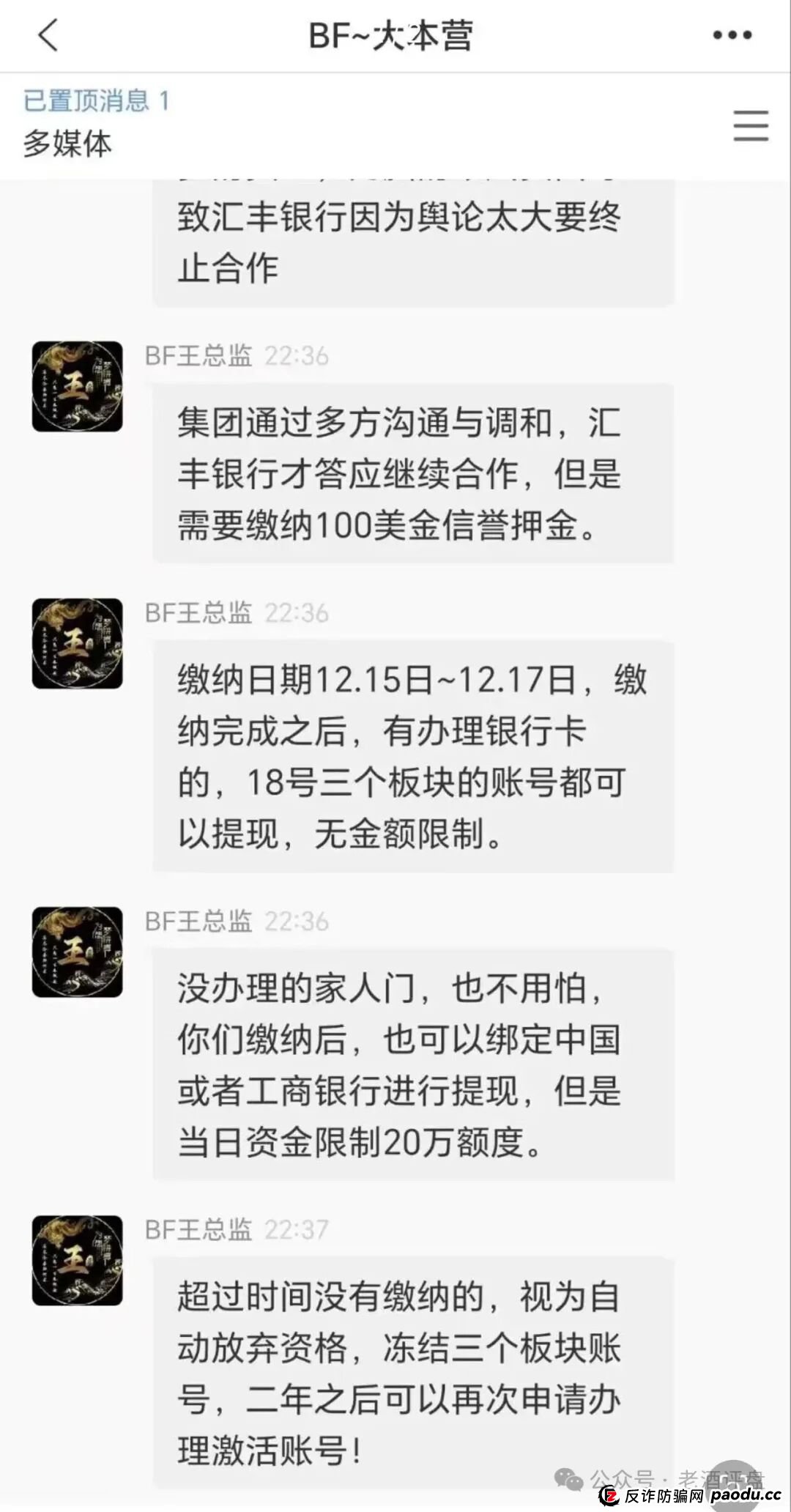 “BF博发文化传媒”资金盘崩盘已是事实，大家切勿交钱，谨防二次收割！！！(2)