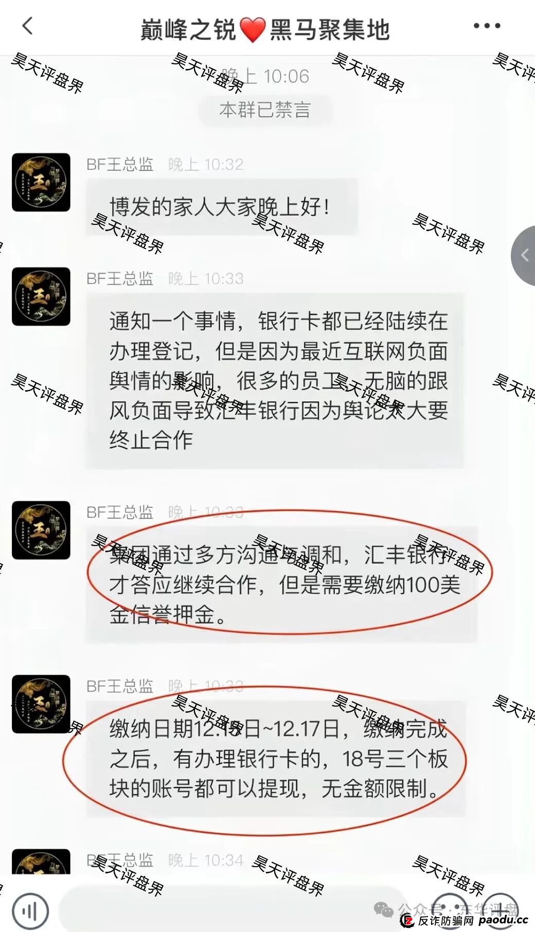 BF博发文化传媒集团资金盘骗局,发布公告开始二次收割,彻底崩盘了,已被立案调查中!(2) BF博发文化传媒集团资金盘骗局,发布公告开始二次收割,彻底崩盘了,已被立案调查中!(2)