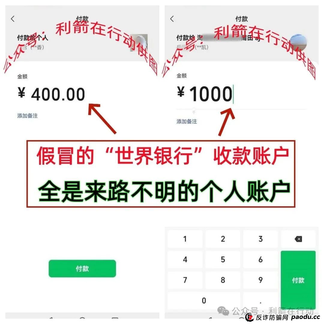 警惕！假冒的“世界银行”APP是诈骗洗钱的虚假项目！(5)