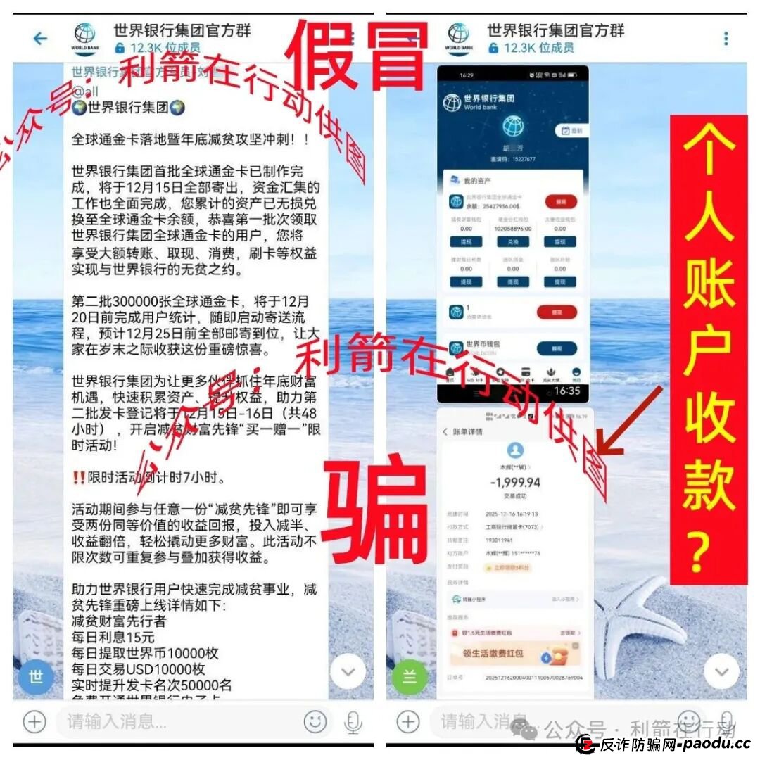 警惕！假冒的“世界银行”APP是诈骗洗钱的虚假项目！(1)