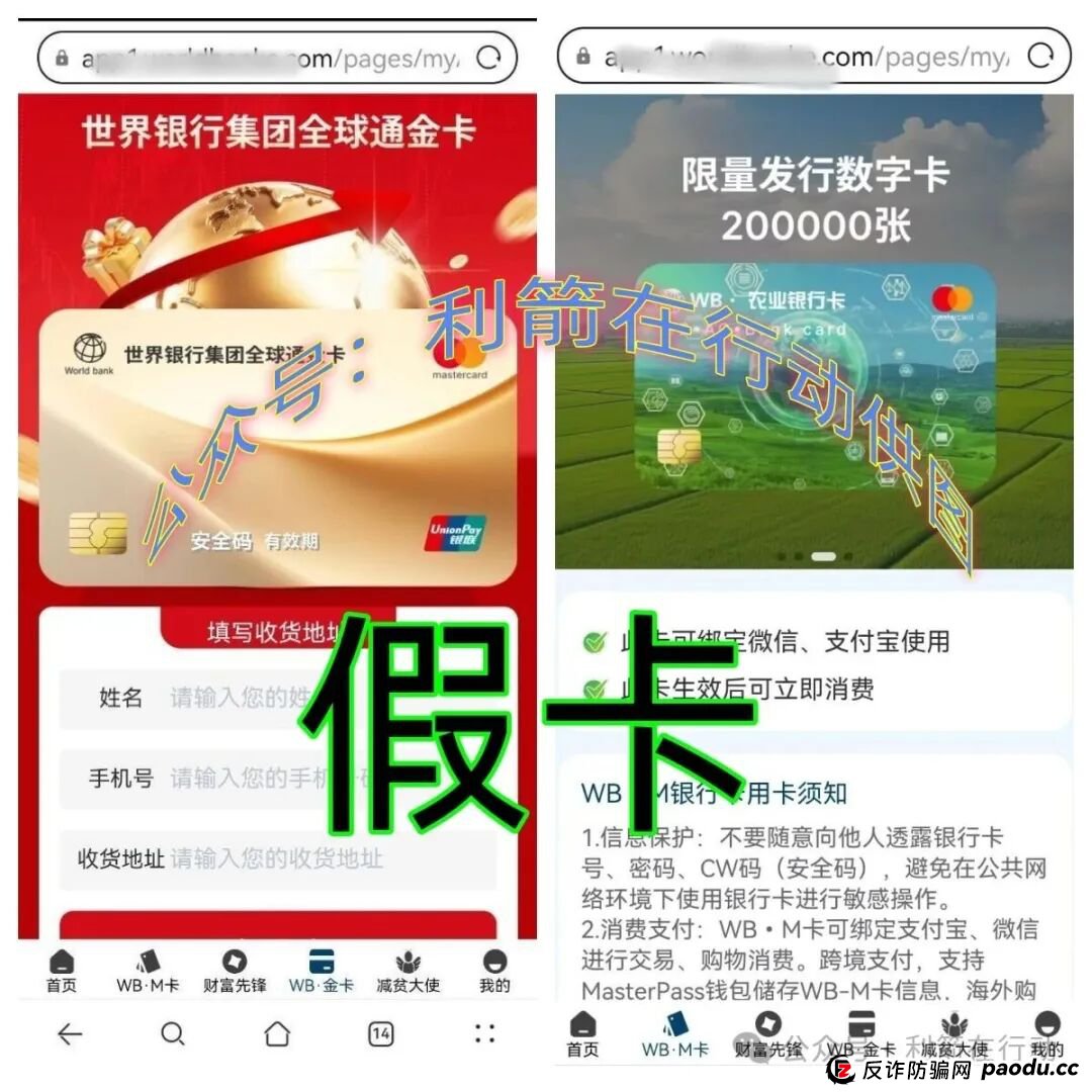 警惕！假冒的“世界银行”APP是诈骗洗钱的虚假项目！(2)