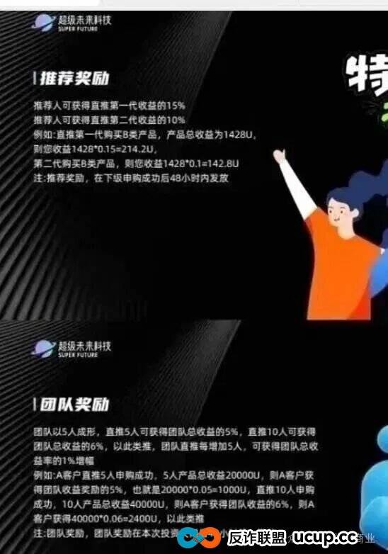 日赚0.7%?“超级未来” 崩盘倒计时!AI算力骗局把人骗得吃土了!(4) 日赚0.7%?“超级未来” 崩盘倒计时!AI算力骗局把人骗得吃土了!(4)
