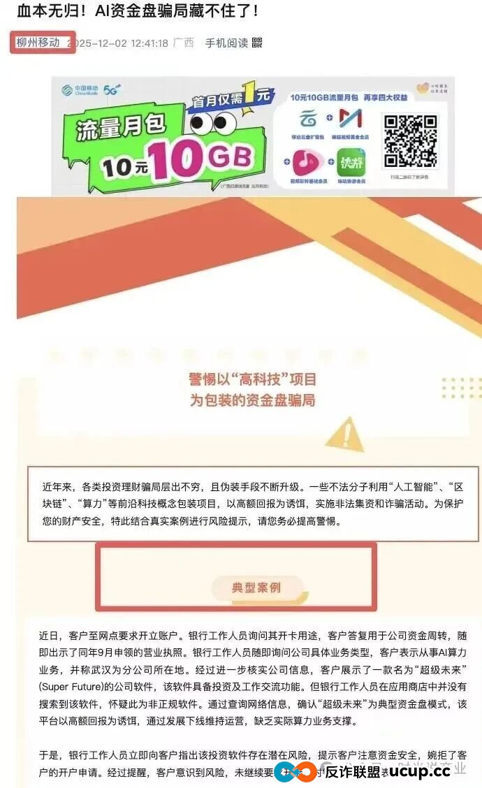 日赚0.7%?“超级未来” 崩盘倒计时!AI算力骗局把人骗得吃土了!(5) 日赚0.7%?“超级未来” 崩盘倒计时!AI算力骗局把人骗得吃土了!(5)