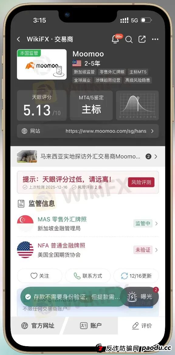 Moomoo再遭监管处罚 投资者需警惕“网红营销误导”(4) Moomoo再遭监管处罚 投资者需警惕“网红营销误导”(4)