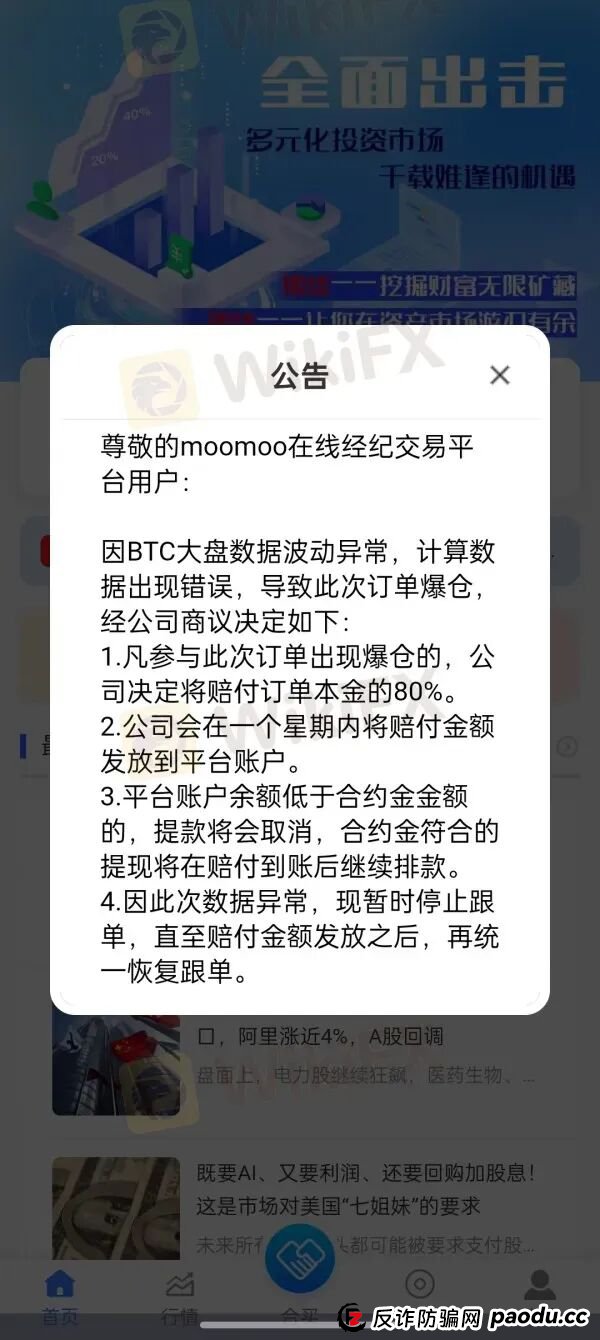 Moomoo再遭监管处罚 投资者需警惕“网红营销误导”(6) Moomoo再遭监管处罚 投资者需警惕“网红营销误导”(6)