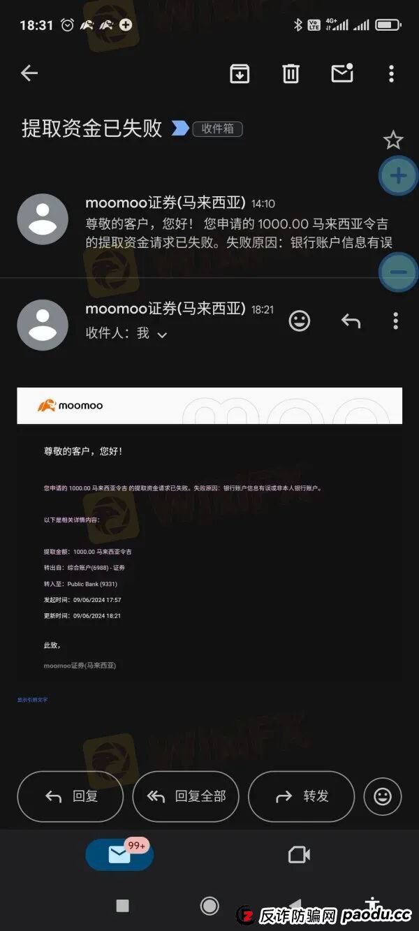Moomoo再遭监管处罚 投资者需警惕“网红营销误导”(7) Moomoo再遭监管处罚 投资者需警惕“网红营销误导”(7)