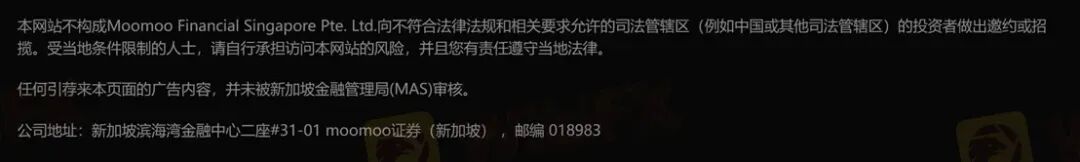 Moomoo再遭监管处罚 投资者需警惕“网红营销误导”(3) Moomoo再遭监管处罚 投资者需警惕“网红营销误导”(3)