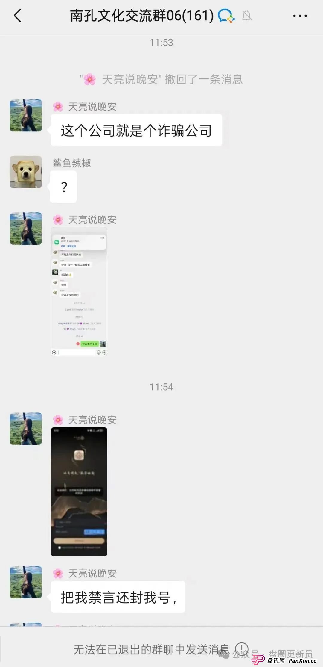 12月3号曝光‼️最新资金盘诈骗项目:华文通,益友荟,万交所,Pallet,Bitroot,奥瑞斯,TGG-X...即将关网收割跑路(2) 12月3号曝光‼️最新资金盘诈骗项目:华文通,益友荟,万交所,Pallet,Bitroot,奥瑞斯,TGG-X...即将关网收割跑路(2)