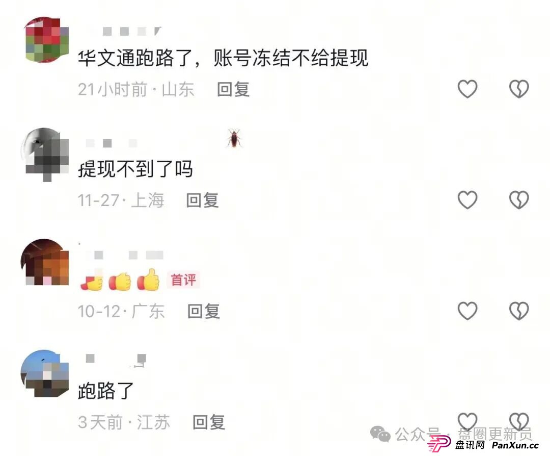 12月3号曝光‼️最新资金盘诈骗项目:华文通,益友荟,万交所,Pallet,Bitroot,奥瑞斯,TGG-X...即将关网收割跑路(4) 12月3号曝光‼️最新资金盘诈骗项目:华文通,益友荟,万交所,Pallet,Bitroot,奥瑞斯,TGG-X...即将关网收割跑路(4)