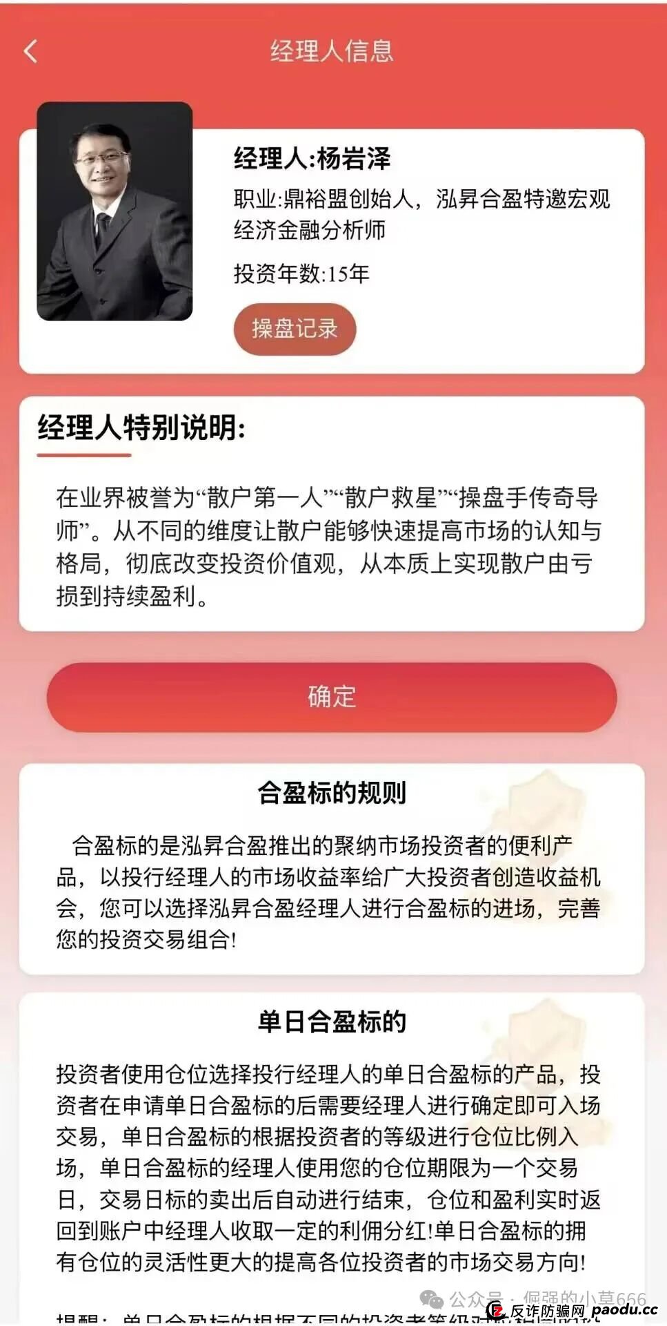 拉人头、锁资金、造神话——‘泓昇合盈’的割韭菜全链条曝光！(3)