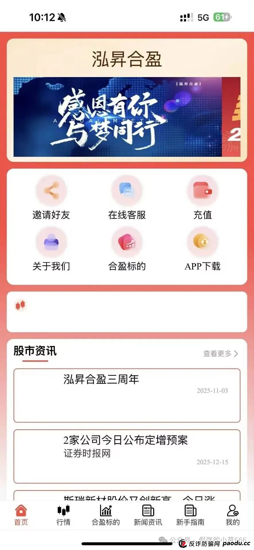 拉人头、锁资金、造神话——‘泓昇合盈’的割韭菜全链条曝光！(1)