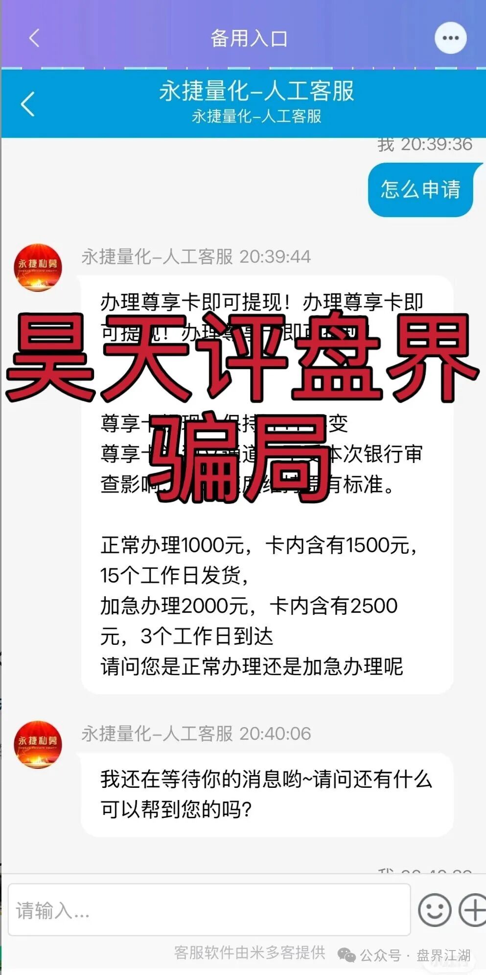 永捷量化(永捷私募)股票跟单类资金盘骗局,正式发公告崩盘跑路了,二次收割开始,已有受害者从上级那里拿回血汗钱!(2) 永捷量化(永捷私募)股票跟单类资金盘骗局,正式发公告崩盘跑路了,二次收割开始,已有受害者从上级那里拿回血汗钱!(2)