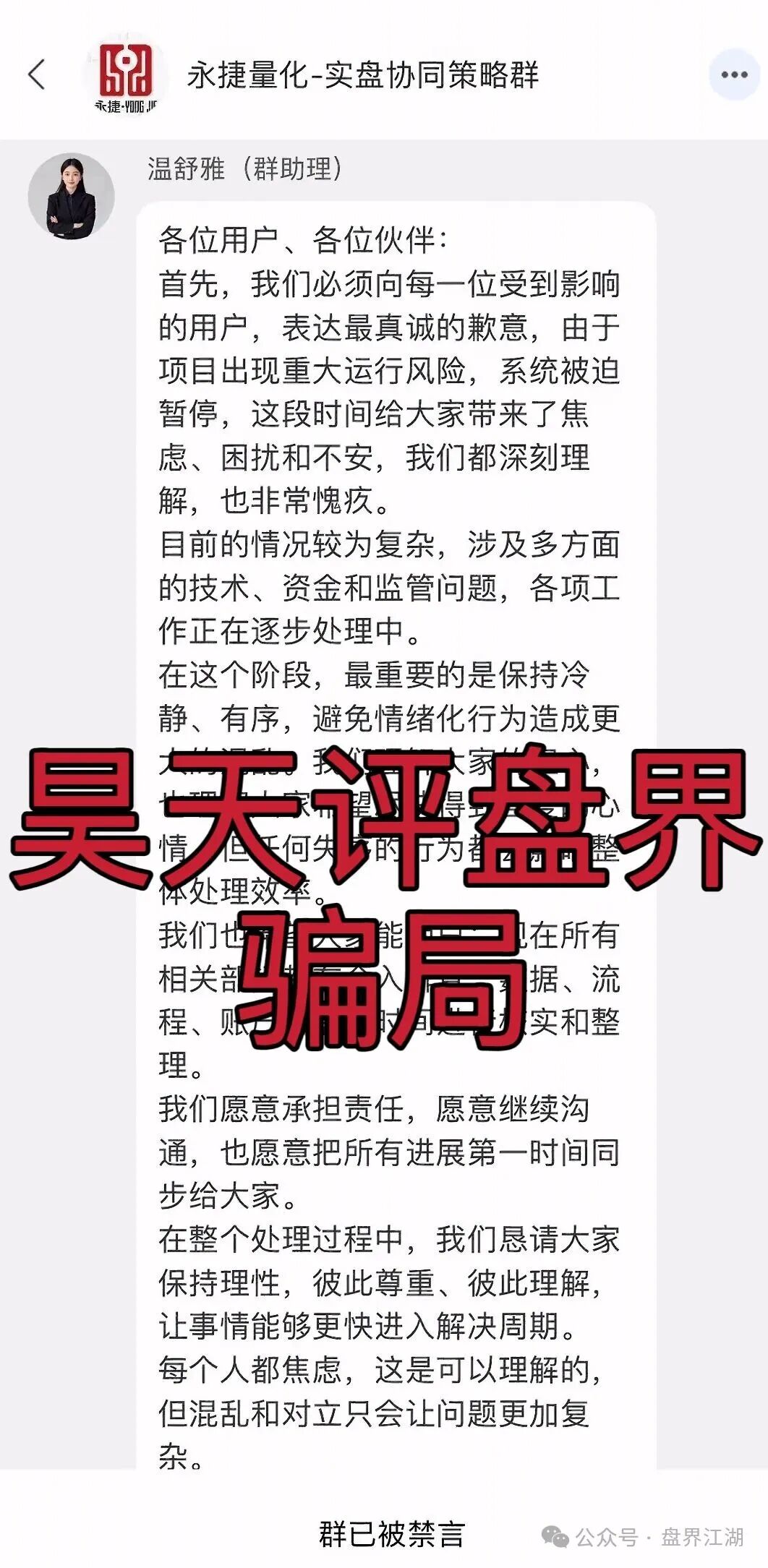永捷量化(永捷私募)股票跟单类资金盘骗局,正式发公告崩盘跑路了,二次收割开始,已有受害者从上级那里拿回血汗钱!(1) 永捷量化(永捷私募)股票跟单类资金盘骗局,正式发公告崩盘跑路了,二次收割开始,已有受害者从上级那里拿回血汗钱!(1)