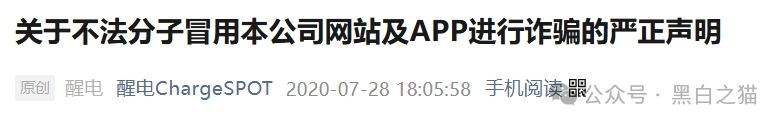 资金盘|“醒电科技”碰瓷盘口又来了,换壳痕迹严重,投资人请远离......(4) 资金盘|“醒电科技”碰瓷盘口又来了,换壳痕迹严重,投资人请远离......(4)