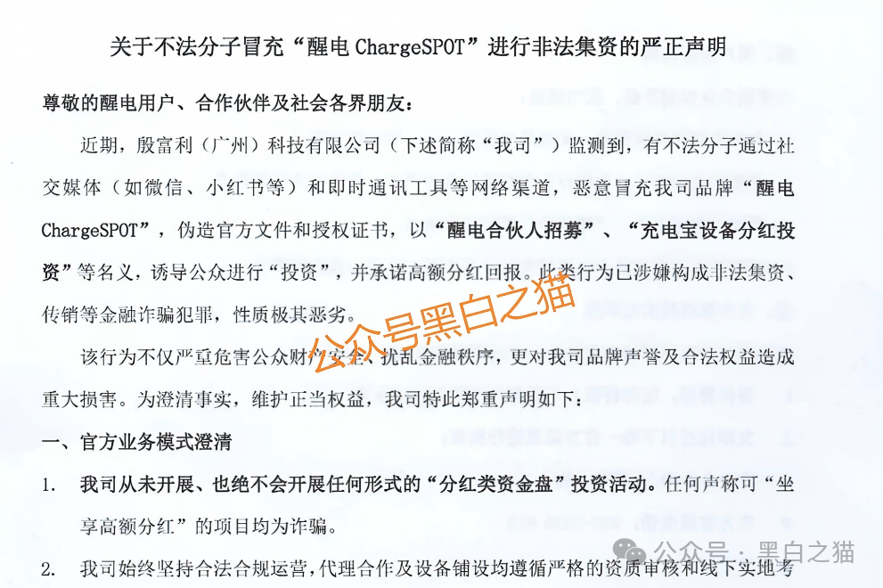 资金盘|“醒电科技”碰瓷盘口又来了,换壳痕迹严重,投资人请远离......(1) 资金盘|“醒电科技”碰瓷盘口又来了,换壳痕迹严重,投资人请远离......(1)