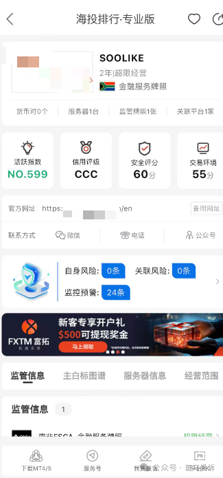 SOOLIKE平台出金风波!用户控诉这家外汇平台:账户冻结,60天后才退款?6000美金何时能到(7) SOOLIKE平台出金风波!用户控诉这家外汇平台:账户冻结,60天后才退款?6000美金何时能到(7)