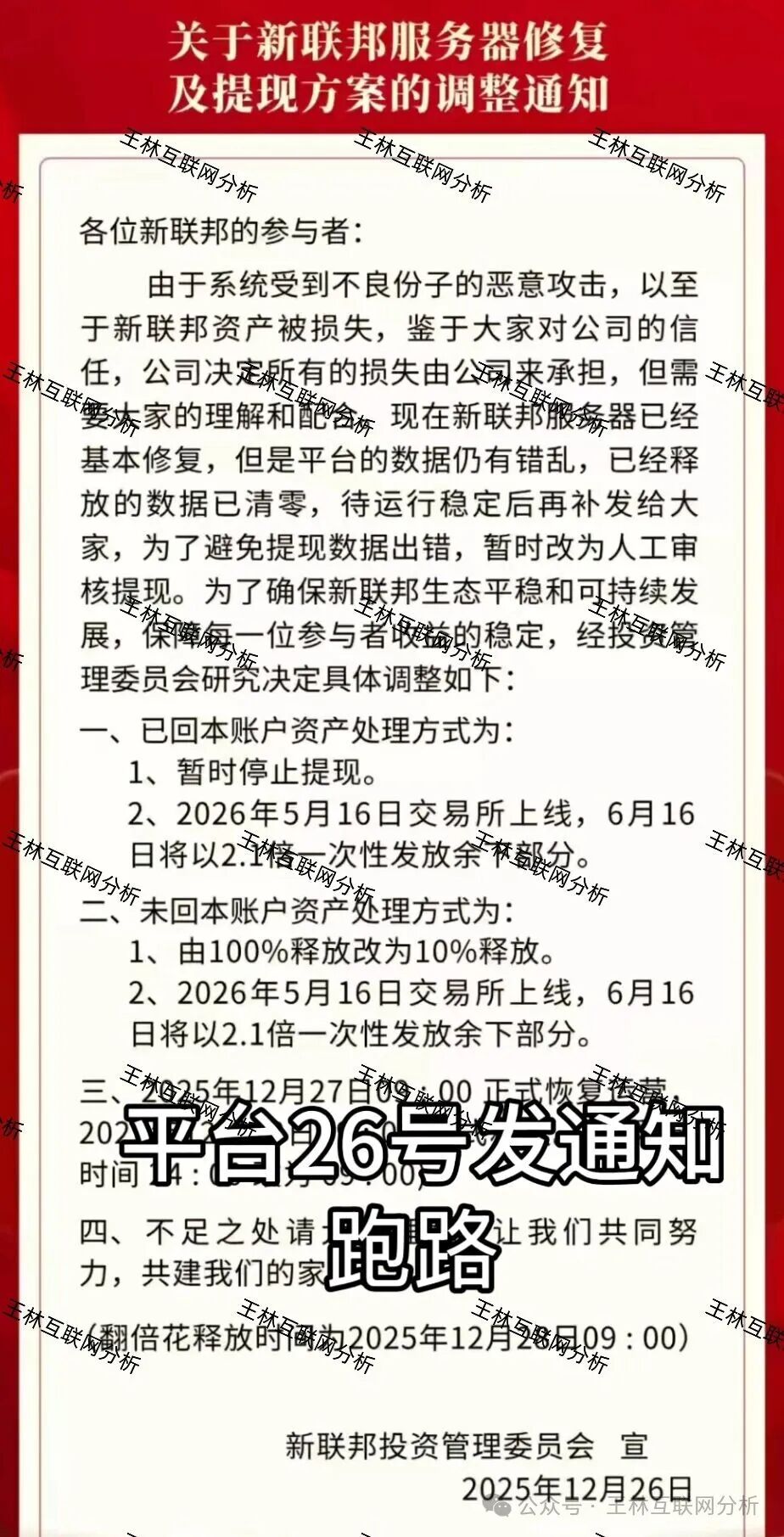 12月29日最新消息:别被骗了!合利集团,永利皇宫,新联邦这几个项目都是诈骗,小心被单割,赶紧跑吧!(2) 12月29日最新消息:别被骗了!合利集团,永利皇宫,新联邦这几个项目都是诈骗,小心被单割,赶紧跑吧!(2)