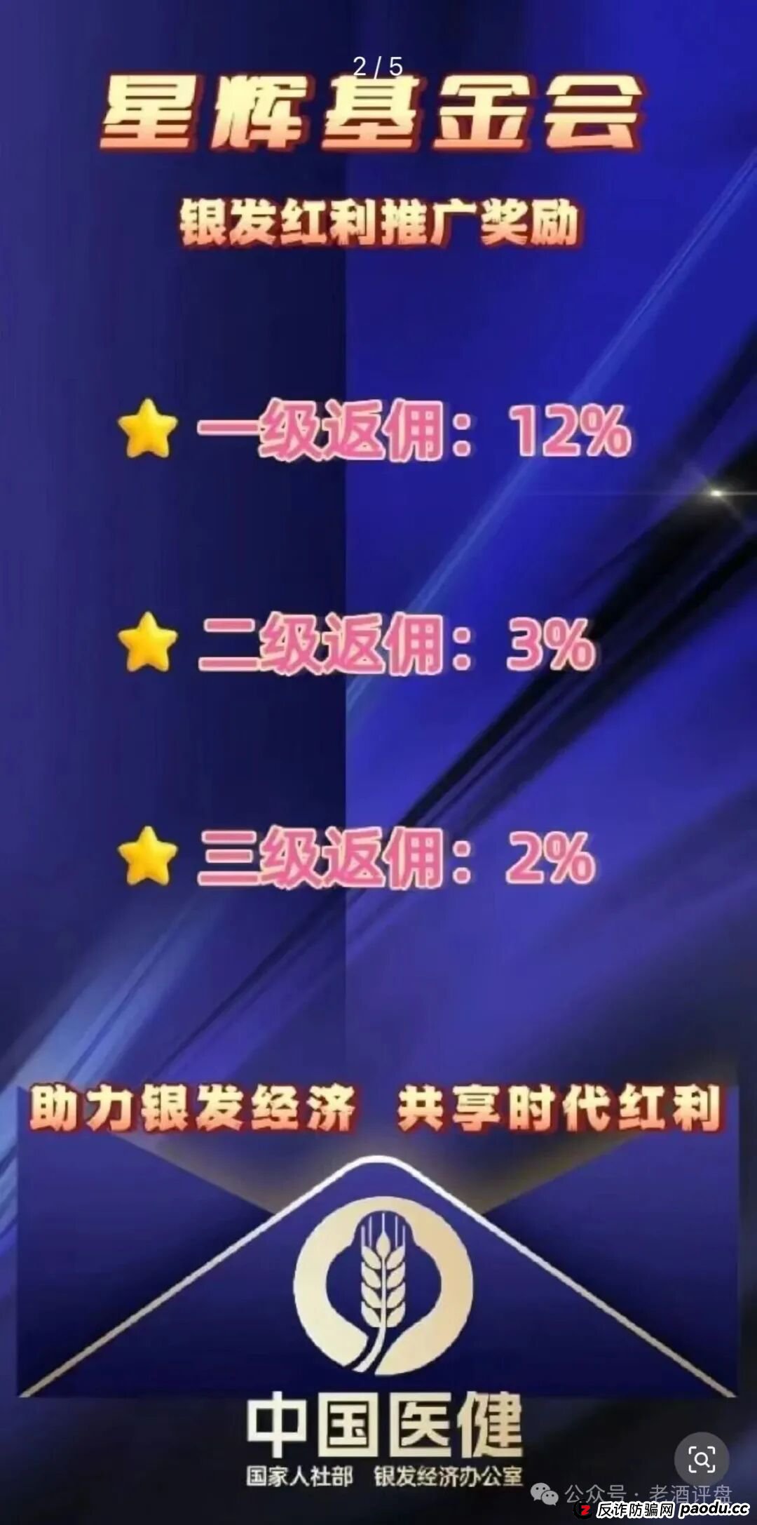 紧急预警！【中国医建】星辉基金会：彻头彻尾的套牌诈骗资金盘，即将崩盘跑路！(2)