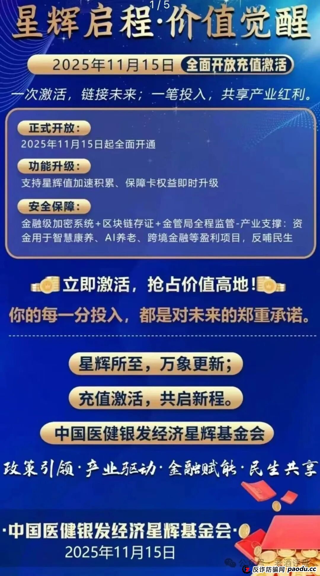紧急预警！【中国医建】星辉基金会：彻头彻尾的套牌诈骗资金盘，即将崩盘跑路！(1)