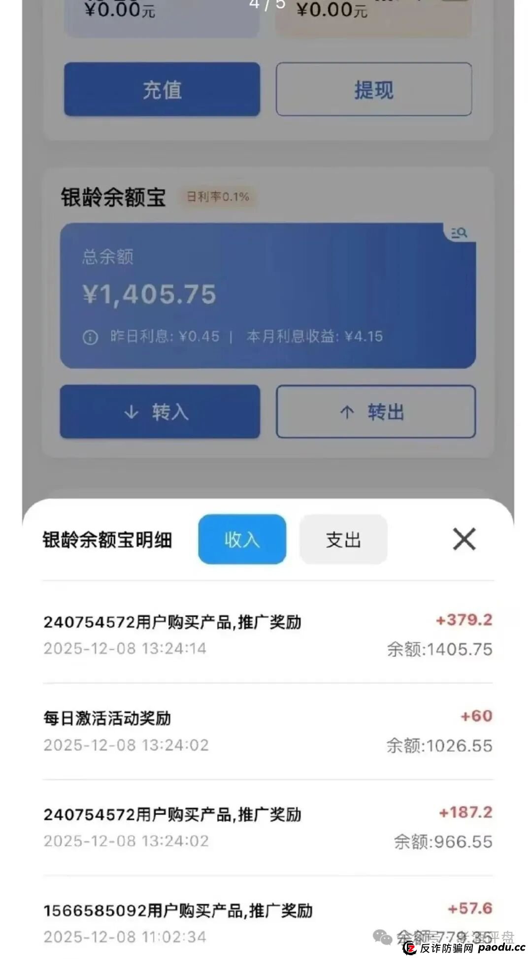 紧急预警！【中国医建】星辉基金会：彻头彻尾的套牌诈骗资金盘，即将崩盘跑路！(4)