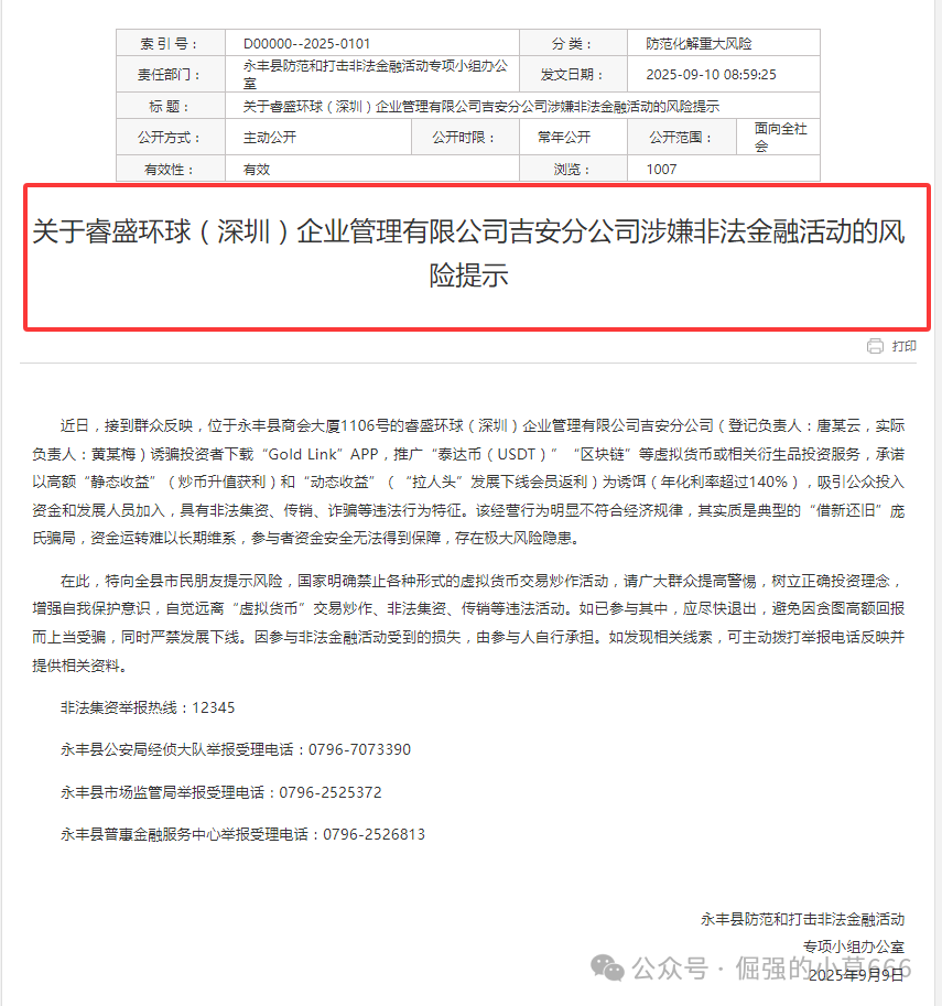 【睿盛环球Golden Link】频繁更换马甲,单割百万投资者,风险等级直接拉满!(8) 【睿盛环球Golden Link】频繁更换马甲,单割百万投资者,风险等级直接拉满!(8)