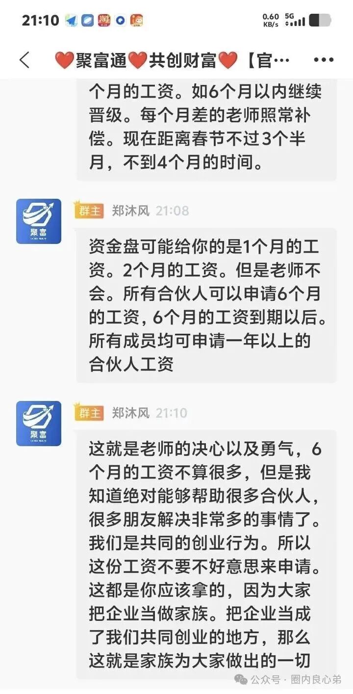 赛博风投爆雷,这不又来聚富通股票跟单骗局,注意警惕。(2) 赛博风投爆雷,这不又来聚富通股票跟单骗局,注意警惕。(2)