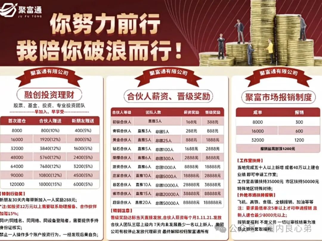 赛博风投爆雷,这不又来聚富通股票跟单骗局,注意警惕。(4) 赛博风投爆雷,这不又来聚富通股票跟单骗局,注意警惕。(4)