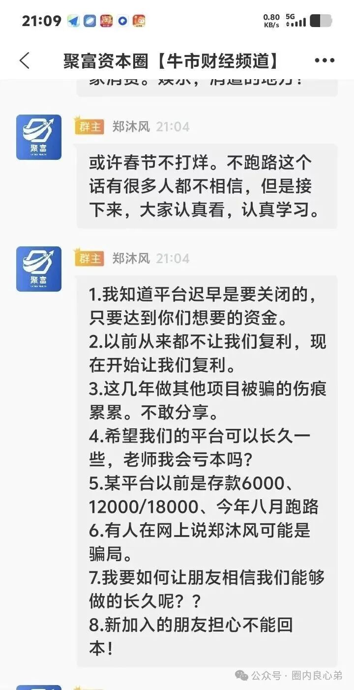 赛博风投爆雷,这不又来聚富通股票跟单骗局,注意警惕。(3) 赛博风投爆雷,这不又来聚富通股票跟单骗局,注意警惕。(3)