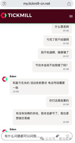 Tickmill赠金变“枷锁”?用户投诉盈利无法提取,千万别被福利蒙蔽双眼(4) Tickmill赠金变“枷锁”?用户投诉盈利无法提取,千万别被福利蒙蔽双眼(4)