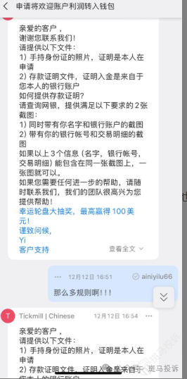 Tickmill赠金变“枷锁”?用户投诉盈利无法提取,千万别被福利蒙蔽双眼(3) Tickmill赠金变“枷锁”?用户投诉盈利无法提取,千万别被福利蒙蔽双眼(3)