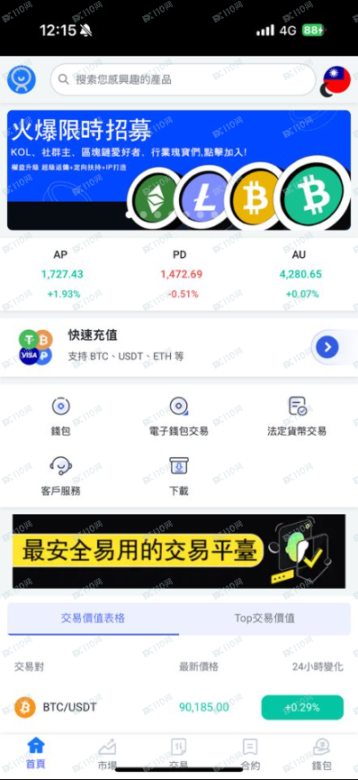 「磐泰營造」帶你賺錢的通通是詐騙! !(1) 「磐泰營造」帶你賺錢的通通是詐騙! !(1)