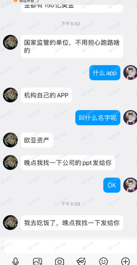 我真的遇到股市杀猪盘了,欧亚资产!(8) 我真的遇到股市杀猪盘了,欧亚资产!(8)
