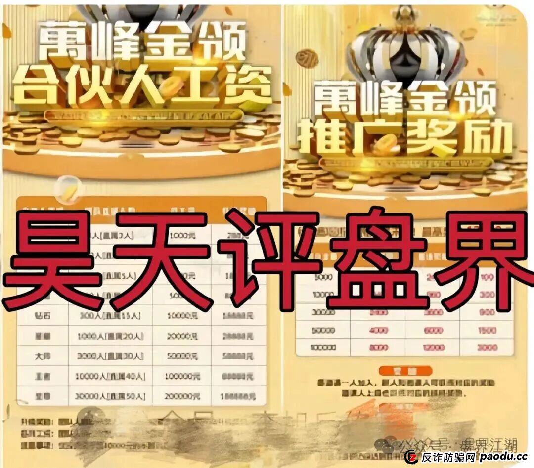 万峰金领股票跟单类资金盘骗局,操盘手自称黄吉雄,多次单割团队,开始最后的收割套路,马上崩盘跑路!(2) 万峰金领股票跟单类资金盘骗局,操盘手自称黄吉雄,多次单割团队,开始最后的收割套路,马上崩盘跑路!(2)