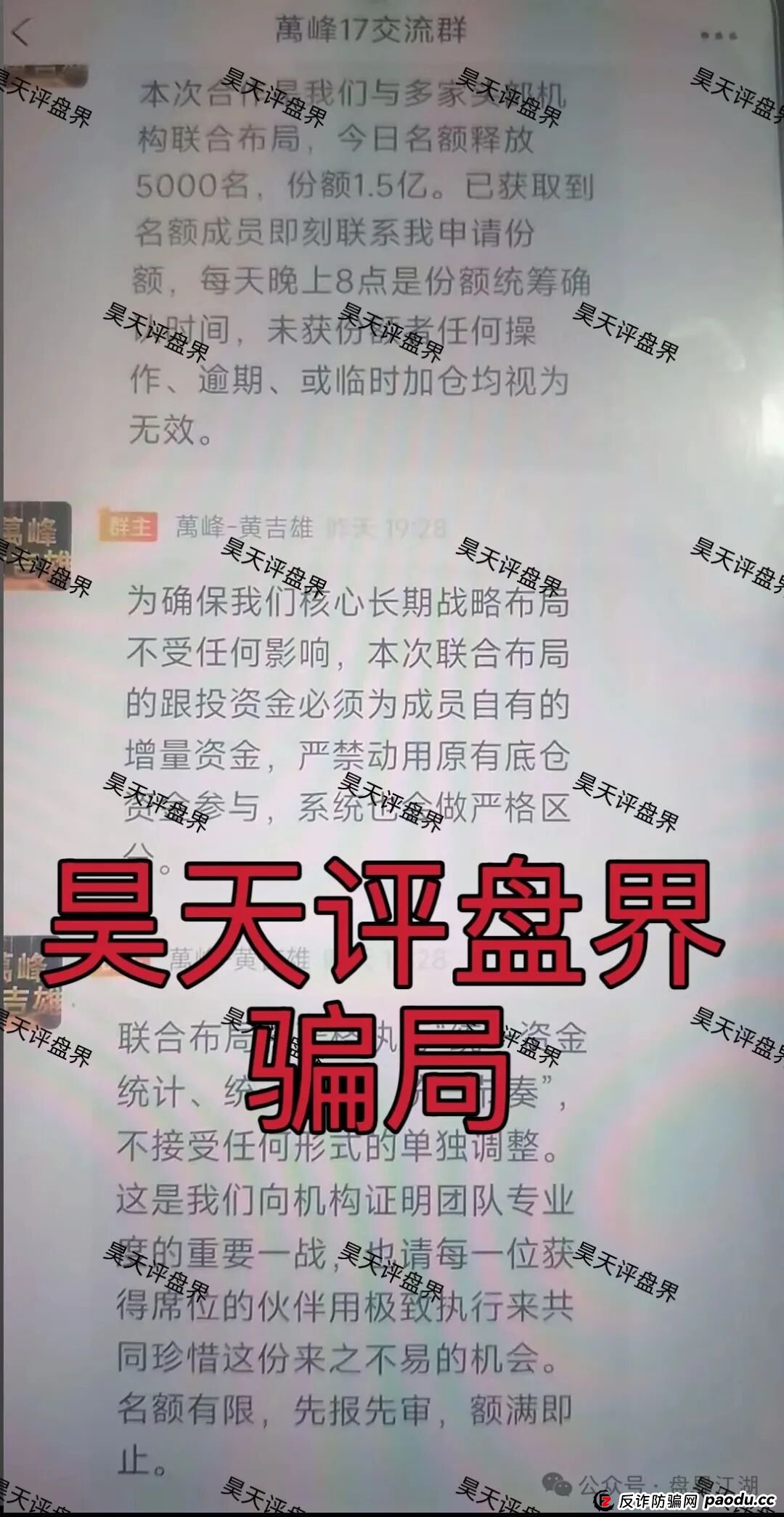 万峰金领股票跟单类资金盘骗局,操盘手自称黄吉雄,多次单割团队,开始最后的收割套路,马上崩盘跑路!(3) 万峰金领股票跟单类资金盘骗局,操盘手自称黄吉雄,多次单割团队,开始最后的收割套路,马上崩盘跑路!(3)