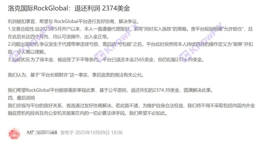 从出入金正常到扣利润!RockGlobal 用户:2374 美金被扣,被迫签不平等条约!(1) 从出入金正常到扣利润!RockGlobal 用户:2374 美金被扣,被迫签不平等条约!(1)