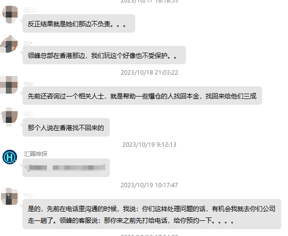 领峰贵金属无法入金导致投资人爆仓!此前多次恶意打款冻结投资人账户!(9) 领峰贵金属无法入金导致投资人爆仓!此前多次恶意打款冻结投资人账户!(9)