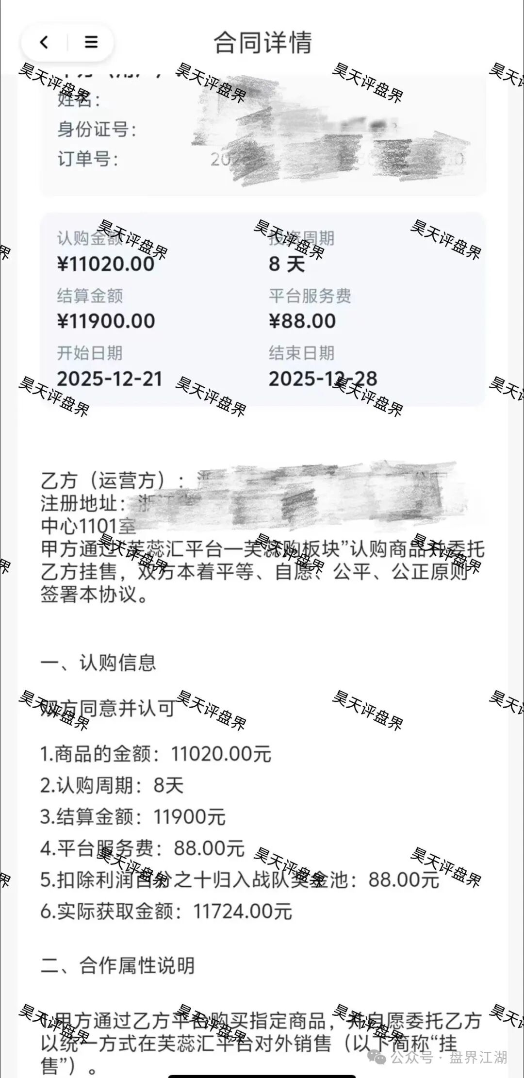 芙蕊汇商城利用“医美挂售”包装的资金盘骗局,日收益高达1%以上,各位需提高警惕,防止被骗!(3) 芙蕊汇商城利用“医美挂售”包装的资金盘骗局,日收益高达1%以上,各位需提高警惕,防止被骗!(3)