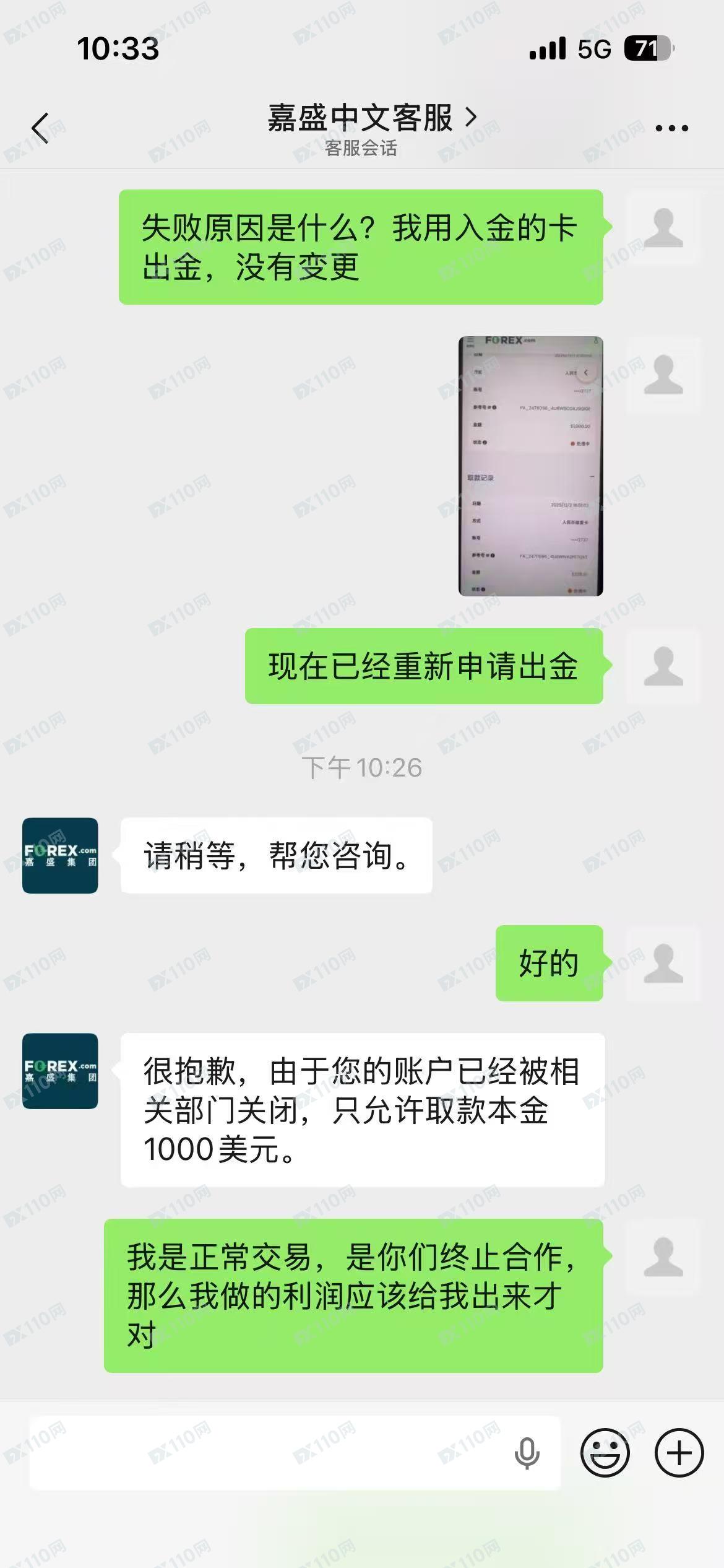 在嘉盛集团盈利不给出利润,200刀也亏不起的平台!(1) 在嘉盛集团盈利不给出利润,200刀也亏不起的平台!(1)