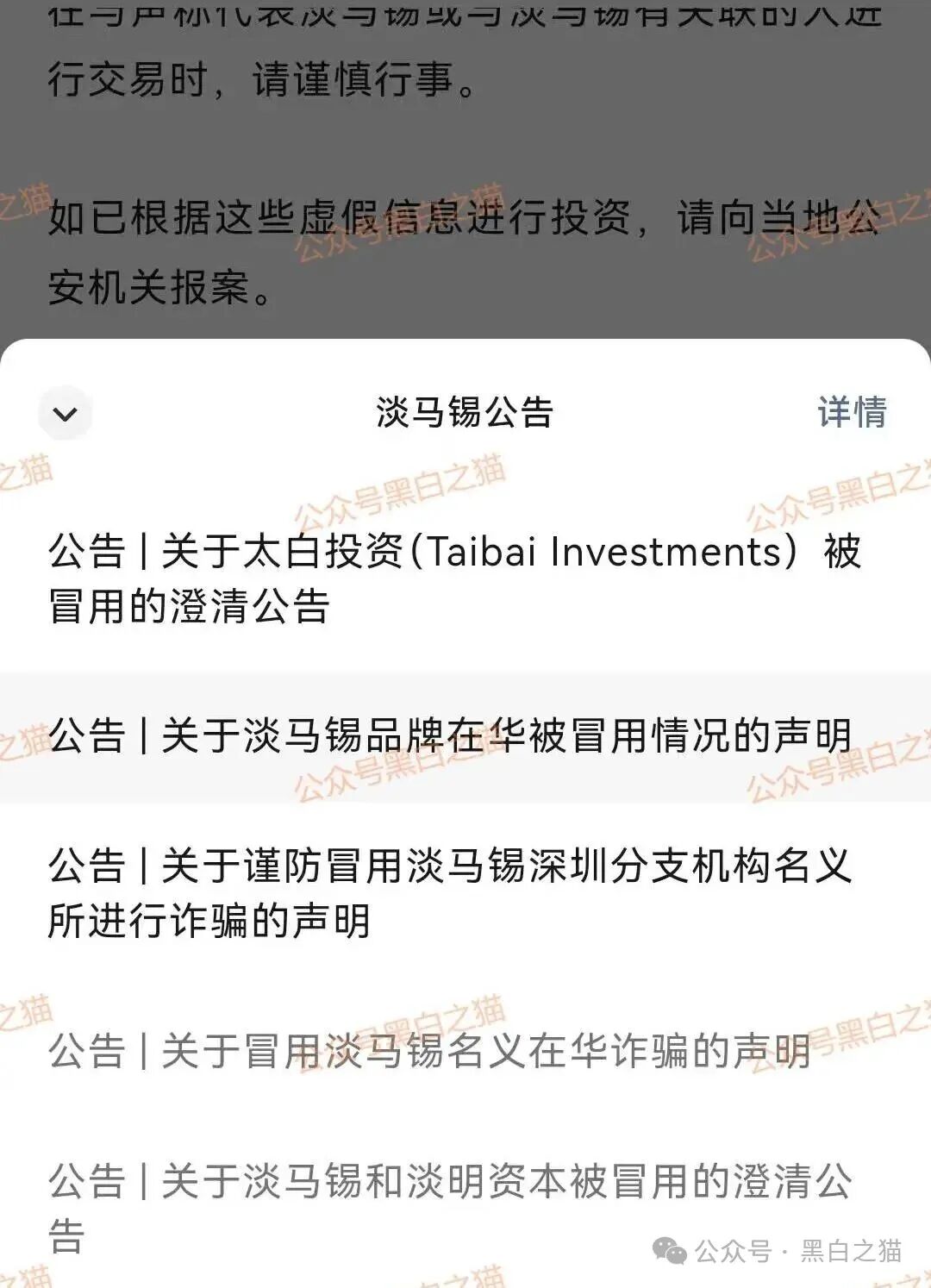 资金盘|“淡马锡控股”遭诈骗碰瓷,新加坡官网设立警报提示......(4) 资金盘|“淡马锡控股”遭诈骗碰瓷,新加坡官网设立警报提示......(4)
